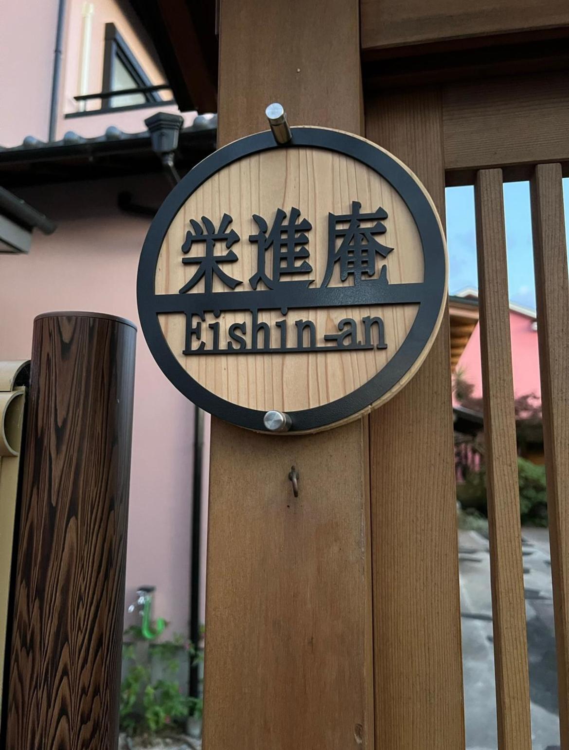 Eishinan 栄進庵 Guest House Fuji  Exterior photo